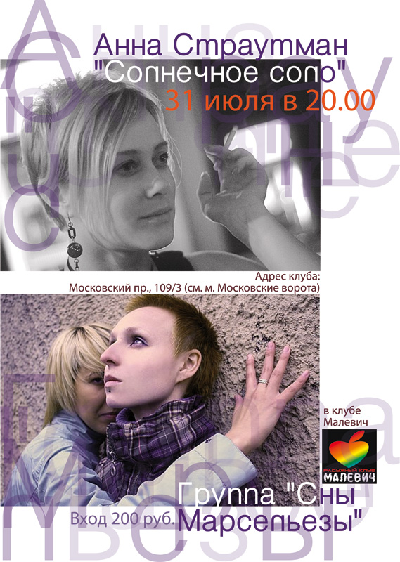 Афиша для клуба "Малевич"