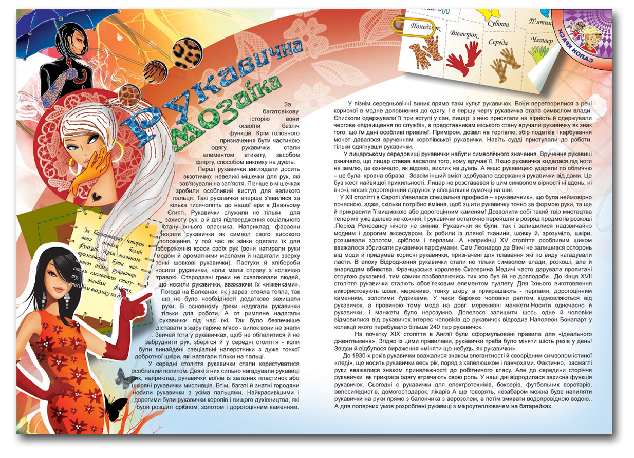 Иллюстрации в журнал "Планета знаний" 3