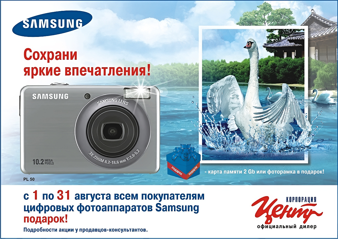 Реклама торговой компании