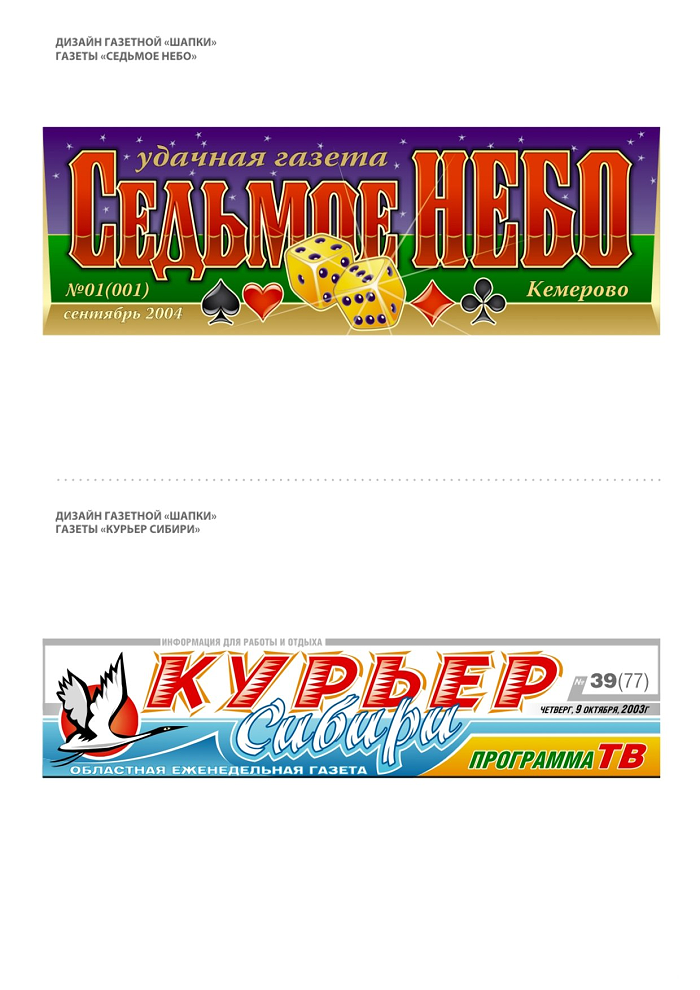 газетные шапки