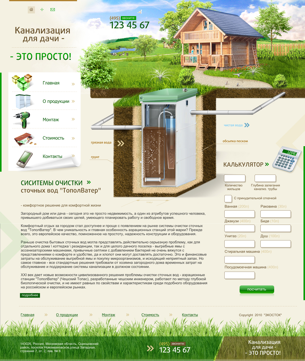 Очистительные системы