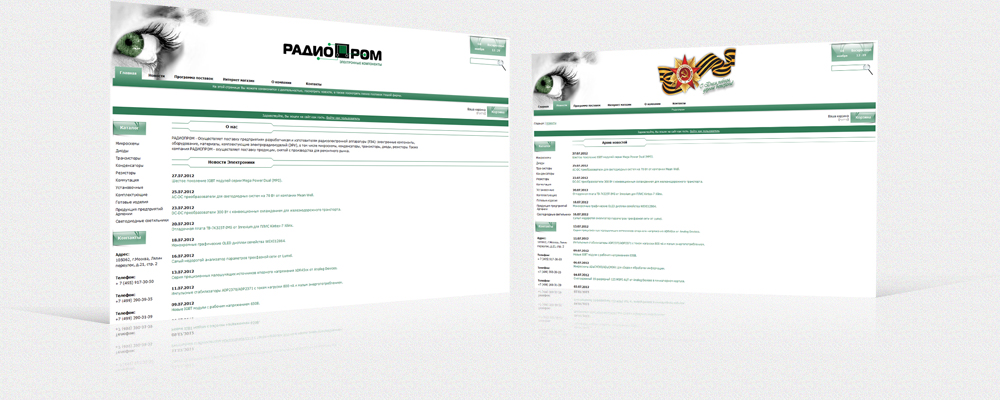 Электронные компоненты "Радиопром"