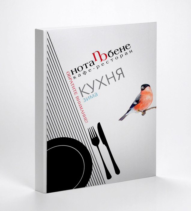 Кафе-ресторан "Нотабене" - меню (зима)