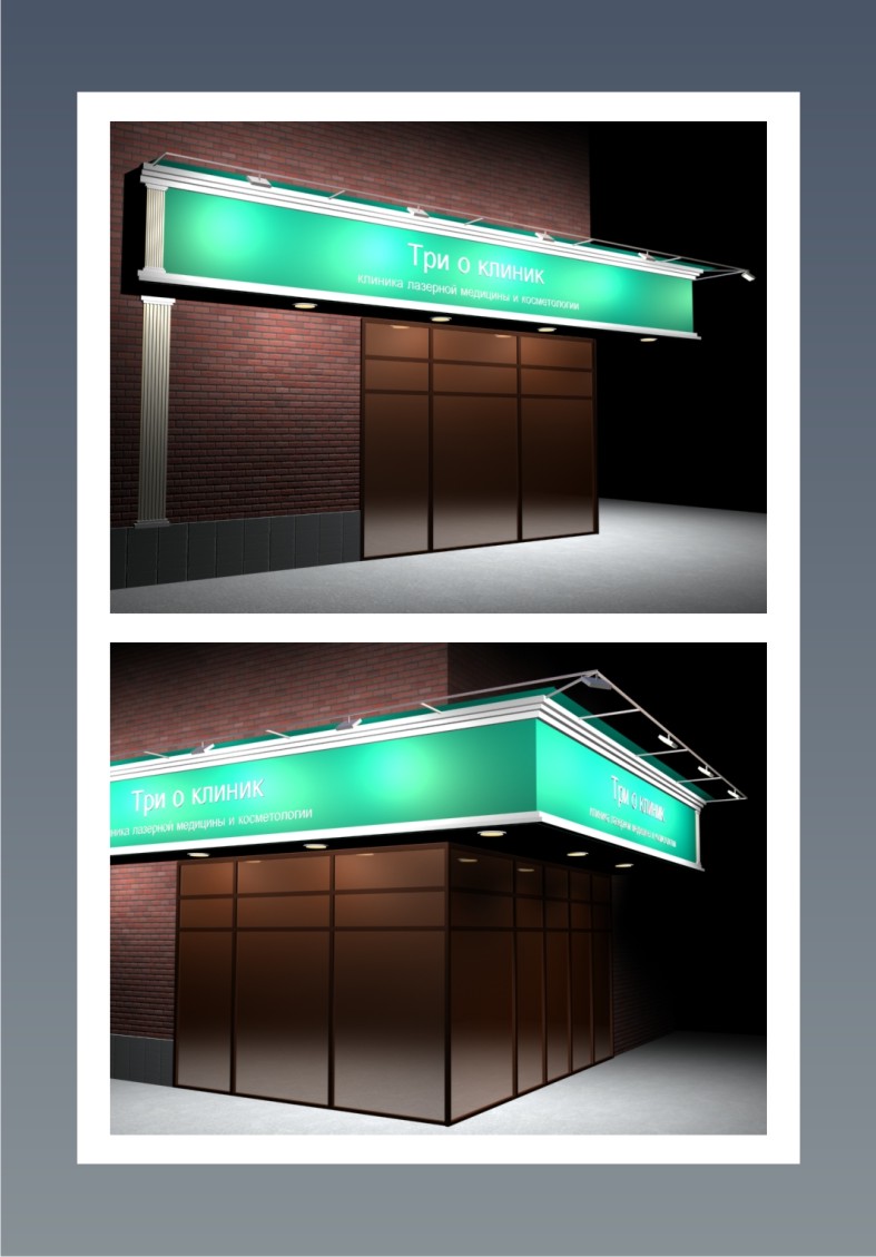 "Три-О-Клиник"