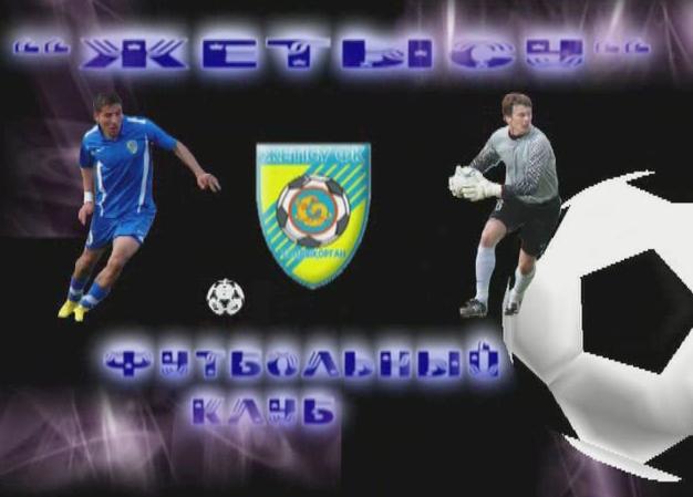 футбольный клуб