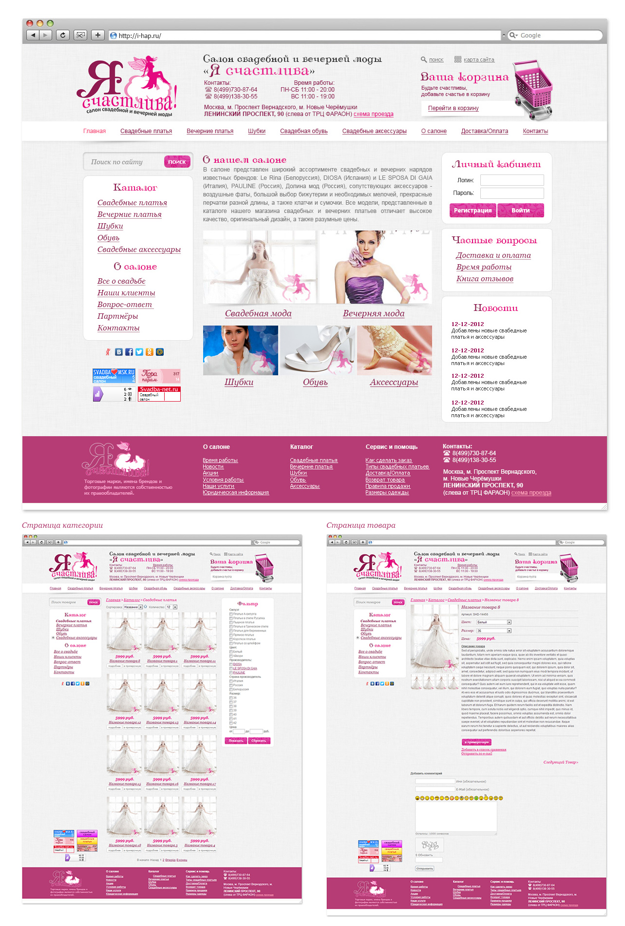 Интернет-магазин "Я Счастлива"