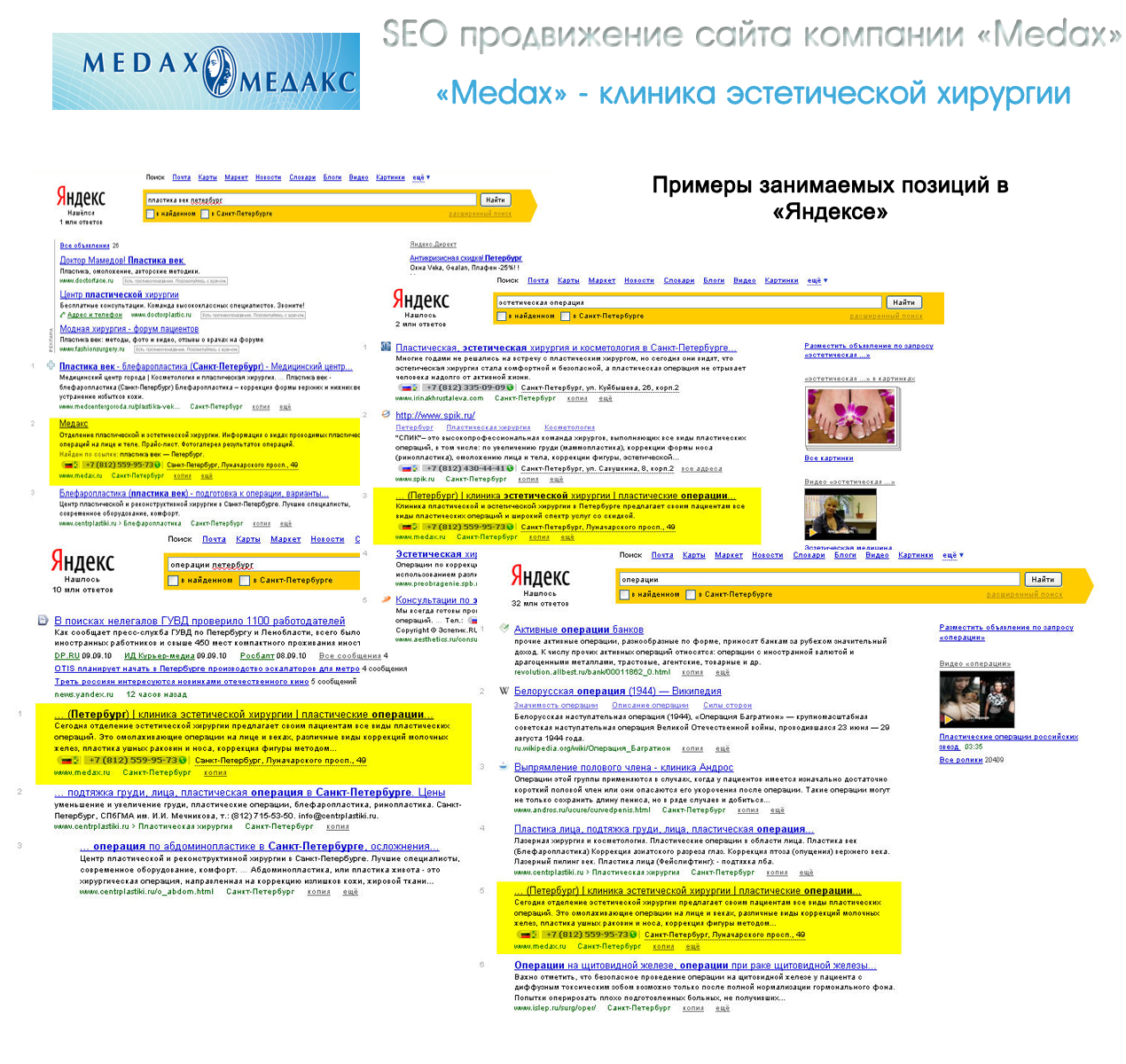 SEO продвижение компании "Medax"