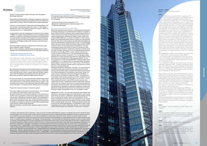 буклет для банка