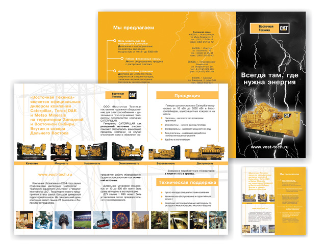 Буклет компании "Восточная техника" - генераторы