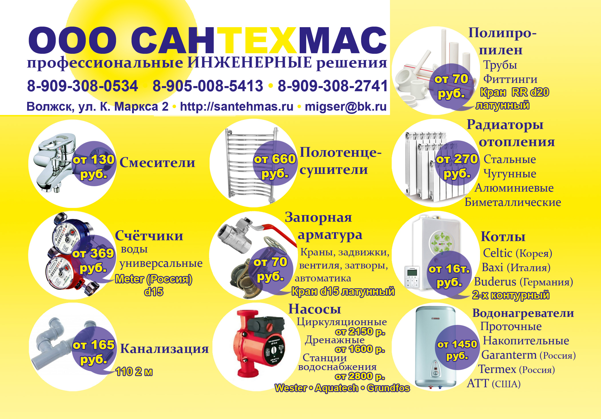 Логотип и реклама для магазина сантехники