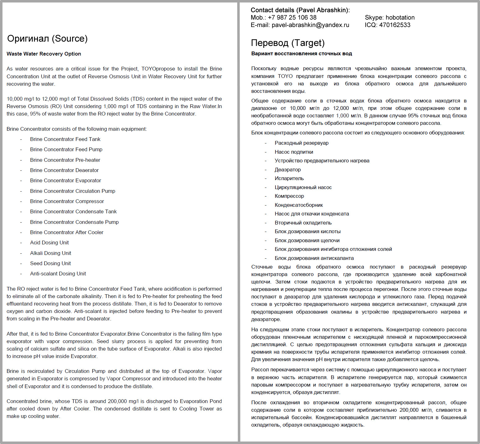 Вариант восстановления сточных вод