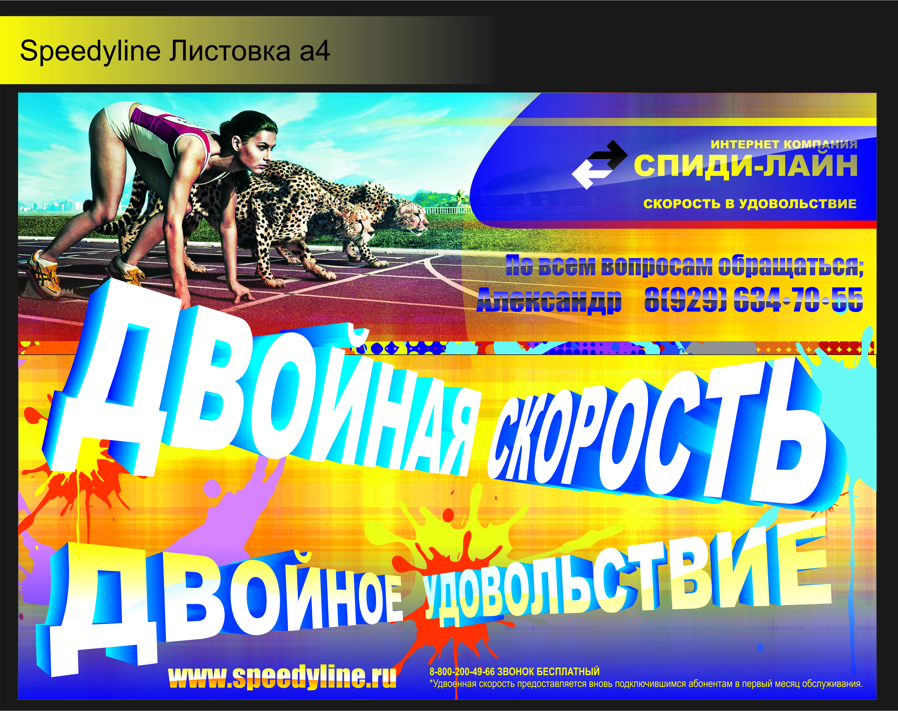 листовка для интернет провайдера