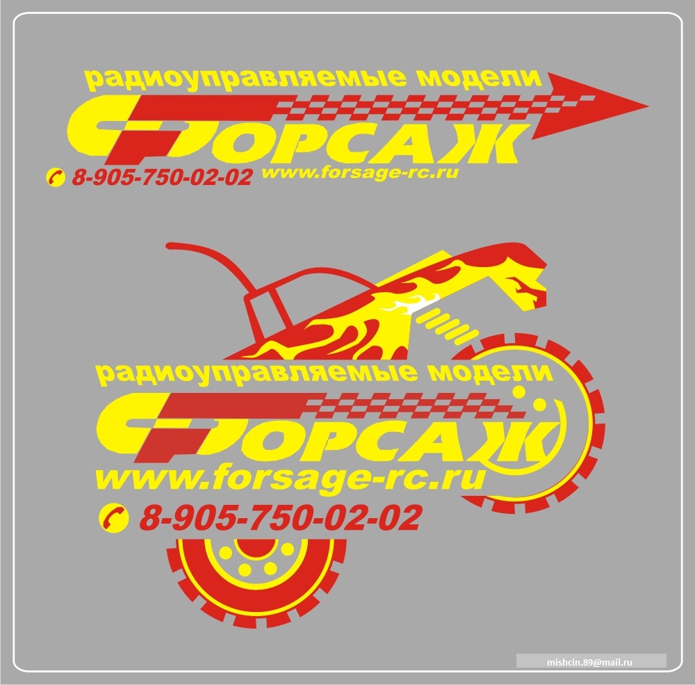 Эскизы рекламы на асфальте для магазина радиоуправляемых моделей
