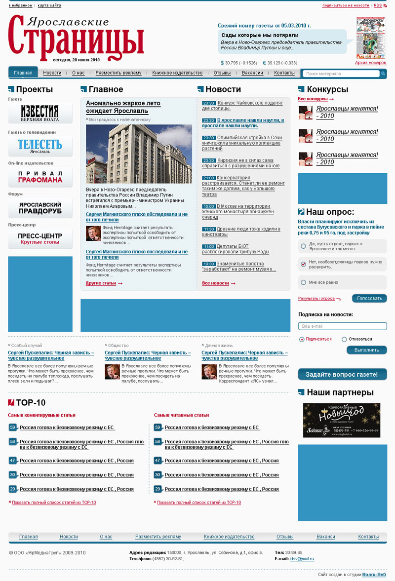 Сайт газеты "Ярославские страницы"