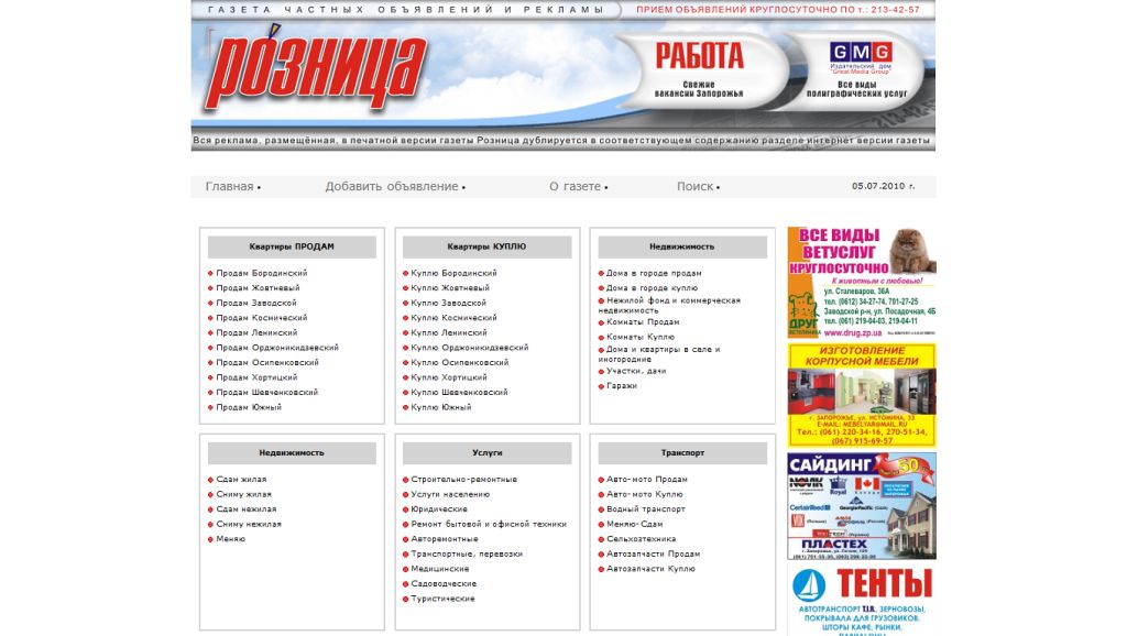 Газета "Розница"