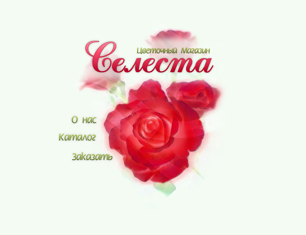 Цветочный салон - титульная страница