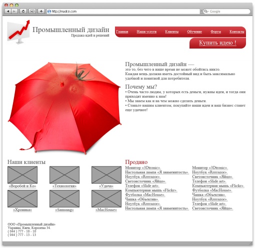 Промышленный дизайн