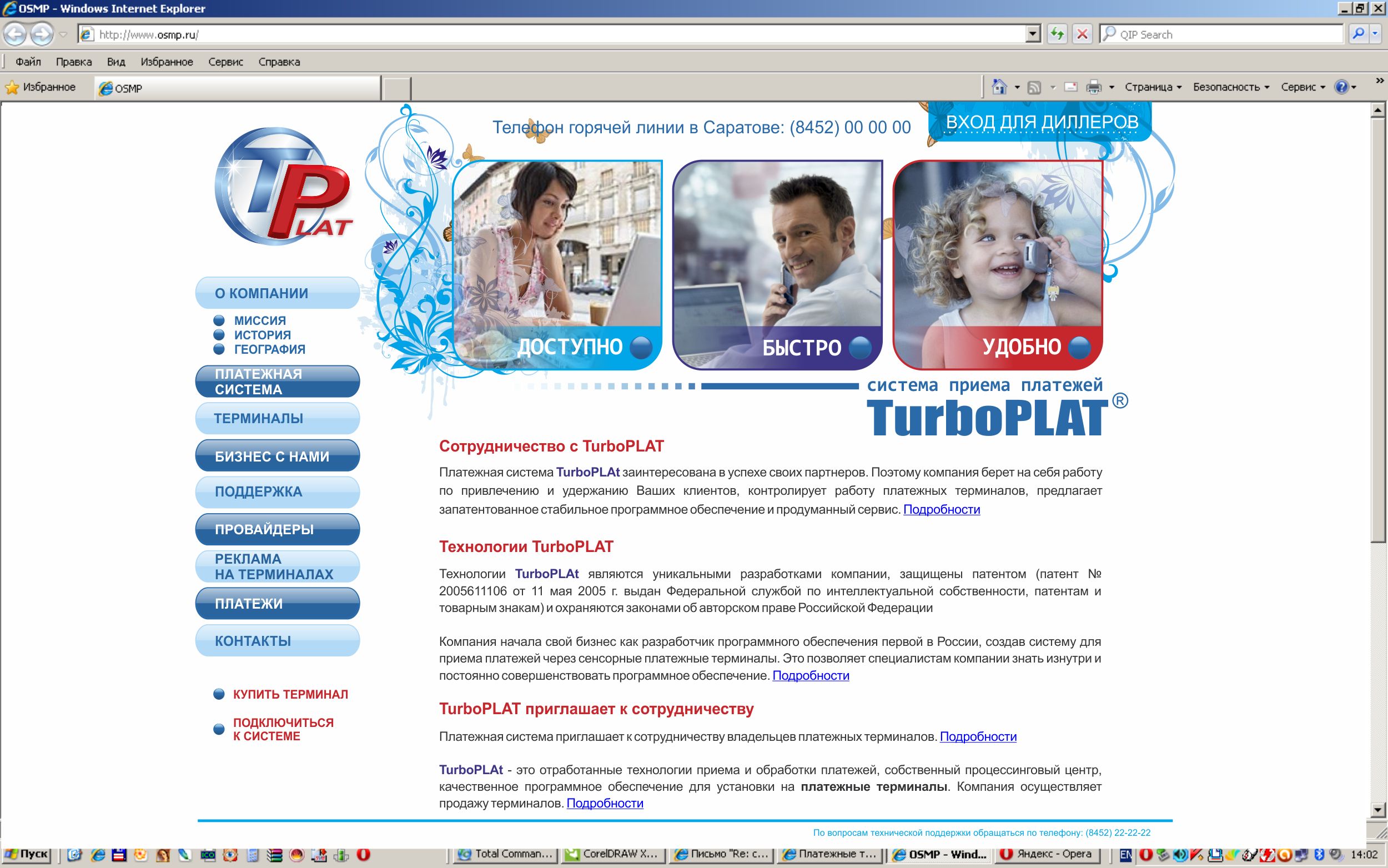 Терминал "Турбоплат"