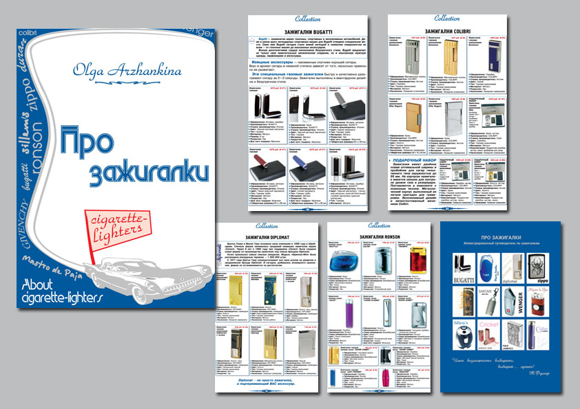 Журнал для коллекционеров "Про зажигалки"