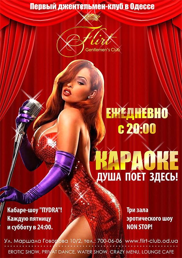 афиша "Флирт"