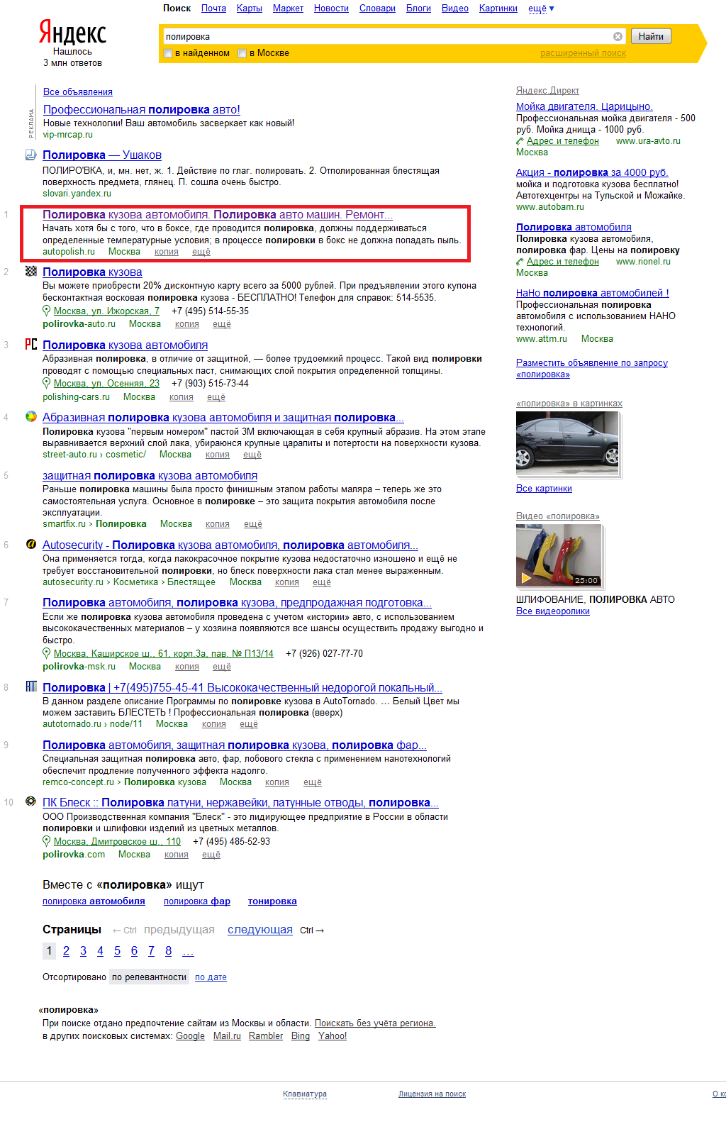 Полировочный автосервис