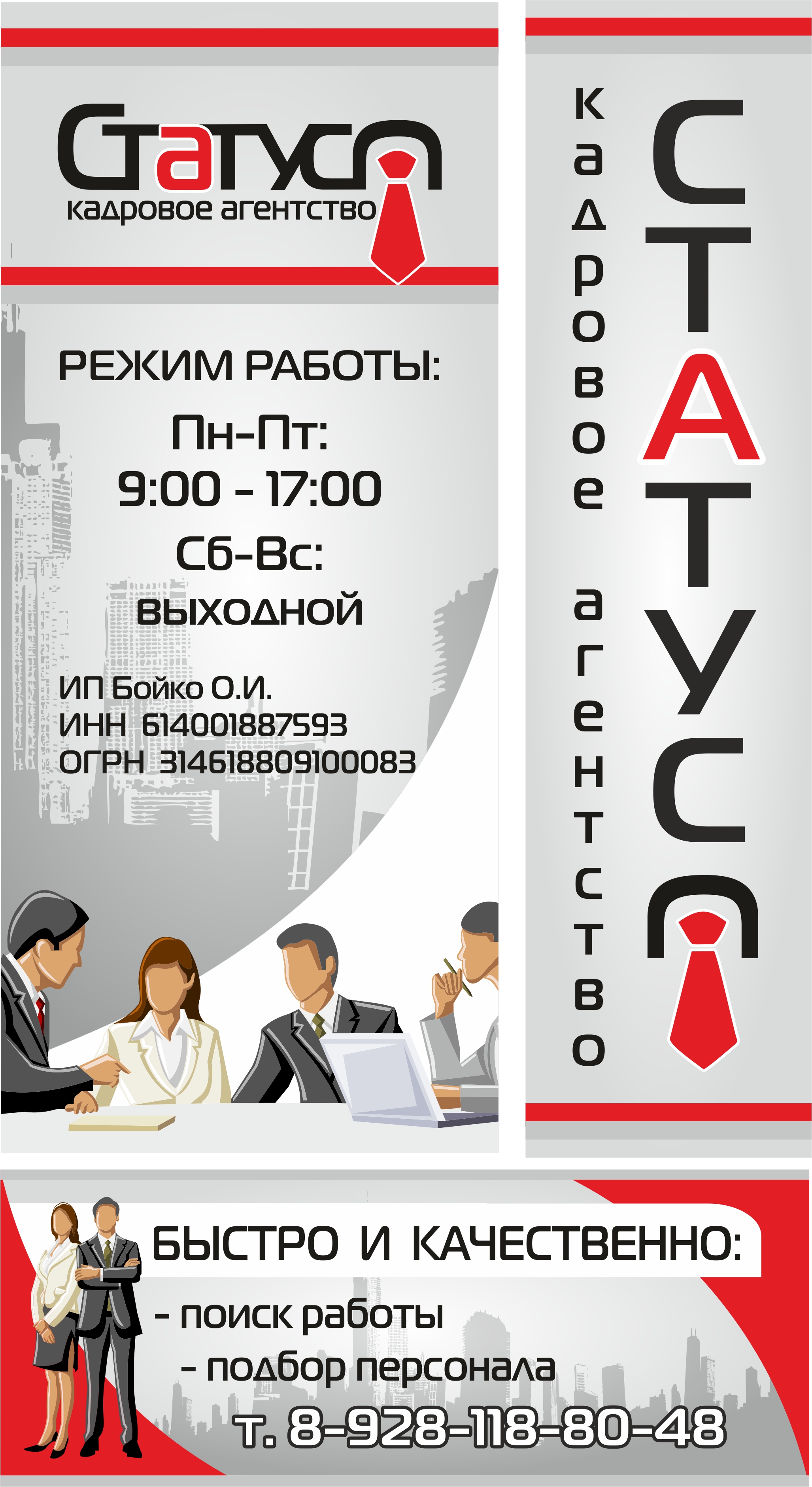 Вывеска и информационные панно для кадрового агентства