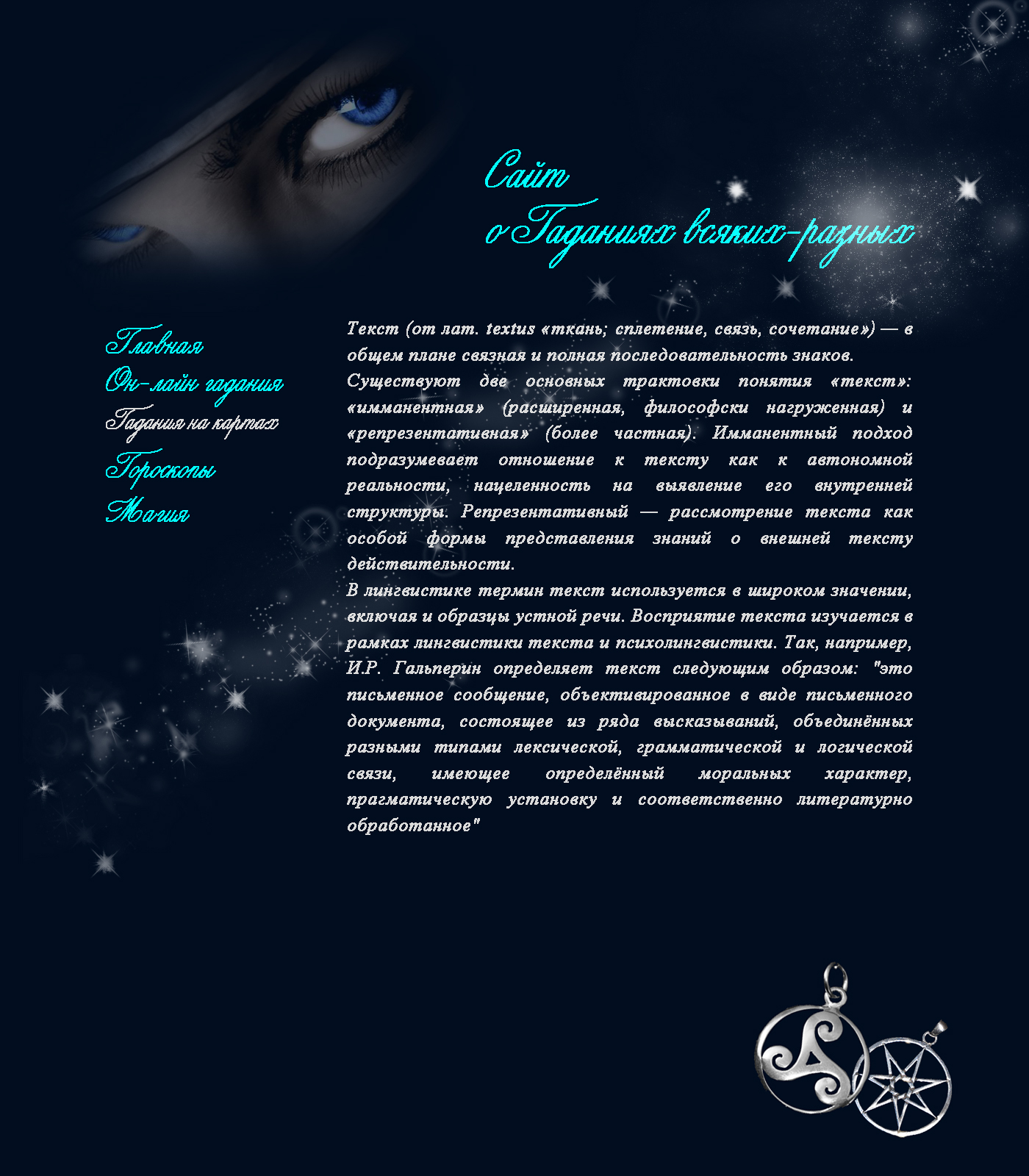 Сайт гаданий