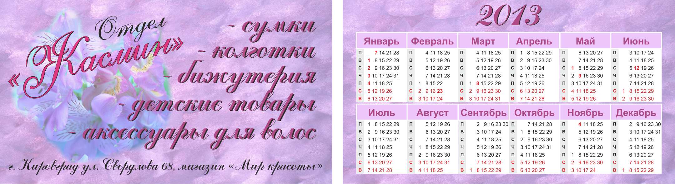 Визитки магазина "Жасмин"