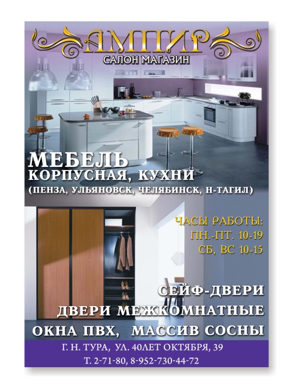 рекламный макет в газету