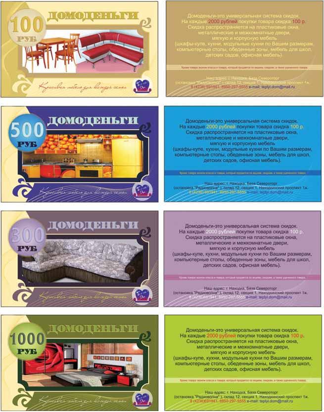 купоны на скидку