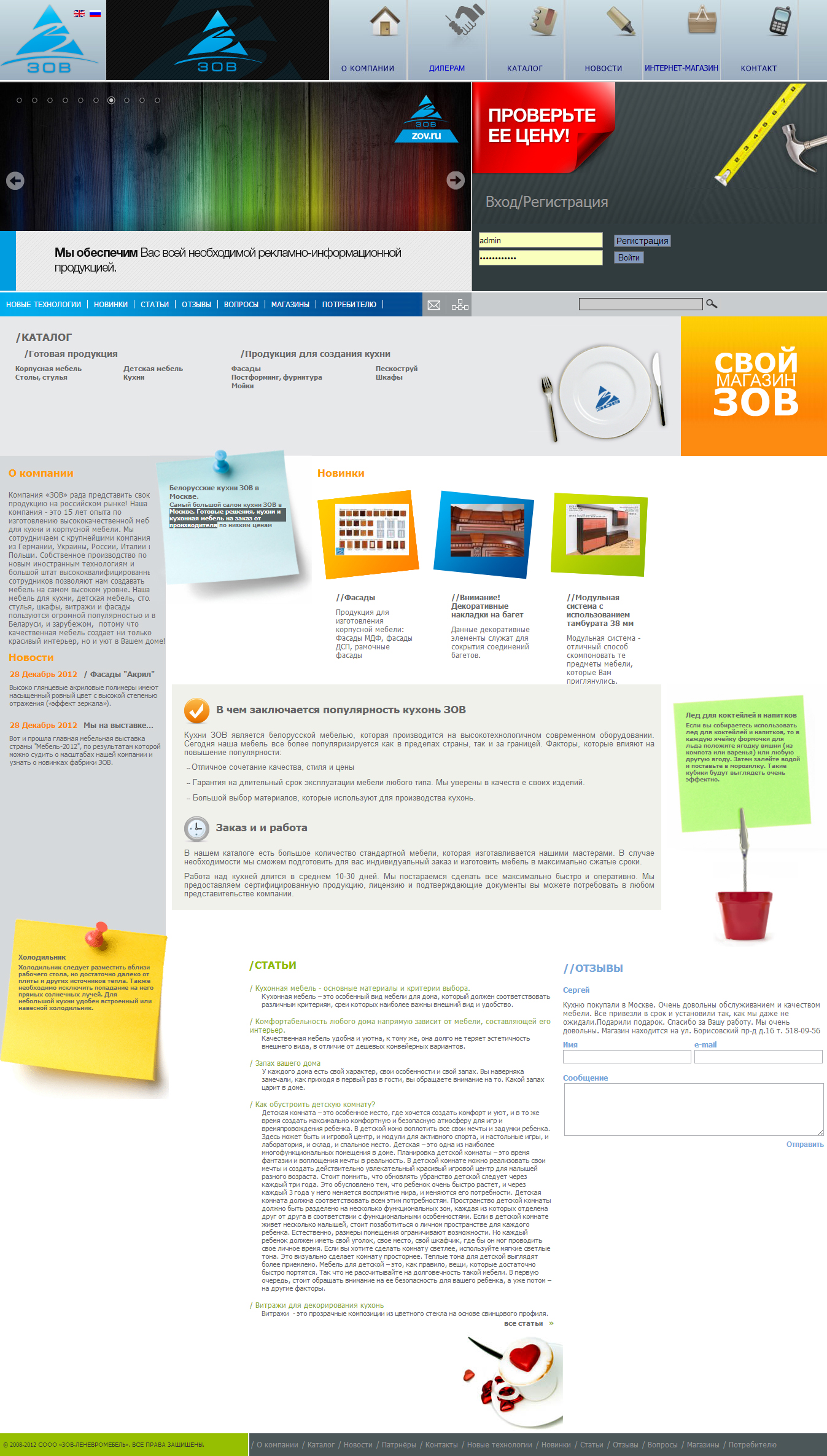 Сайт компании "ЗОВ" - продажа мебели для кухни!
