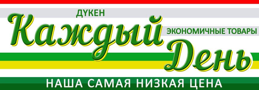 Баннер "Каждый день"