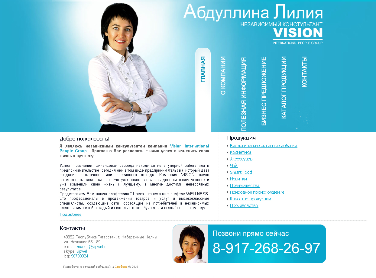 Представитель Vision