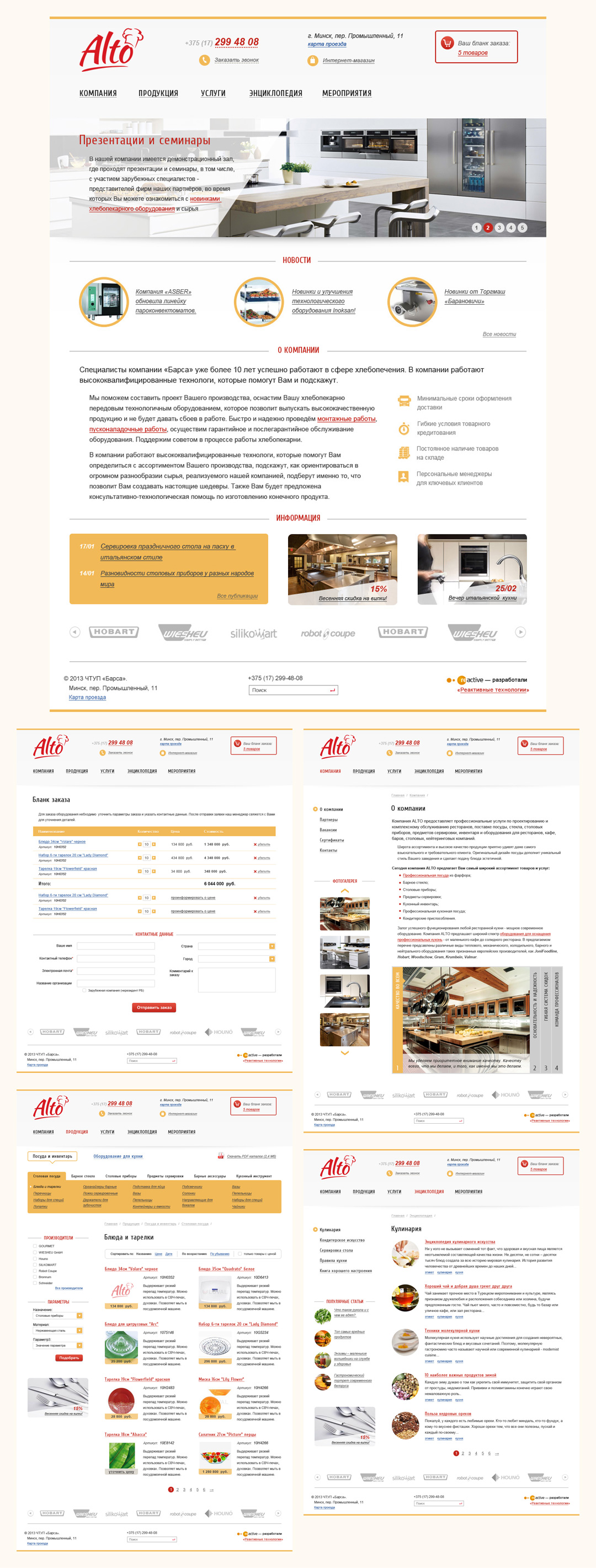 Компания "ALTO"