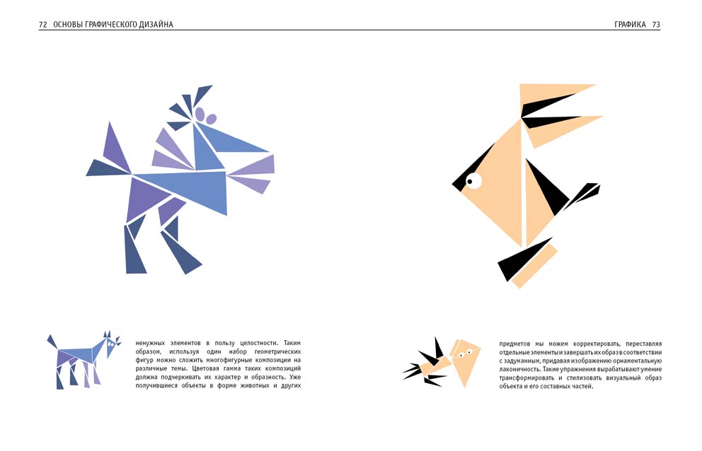 Пособие по графическому дизайну