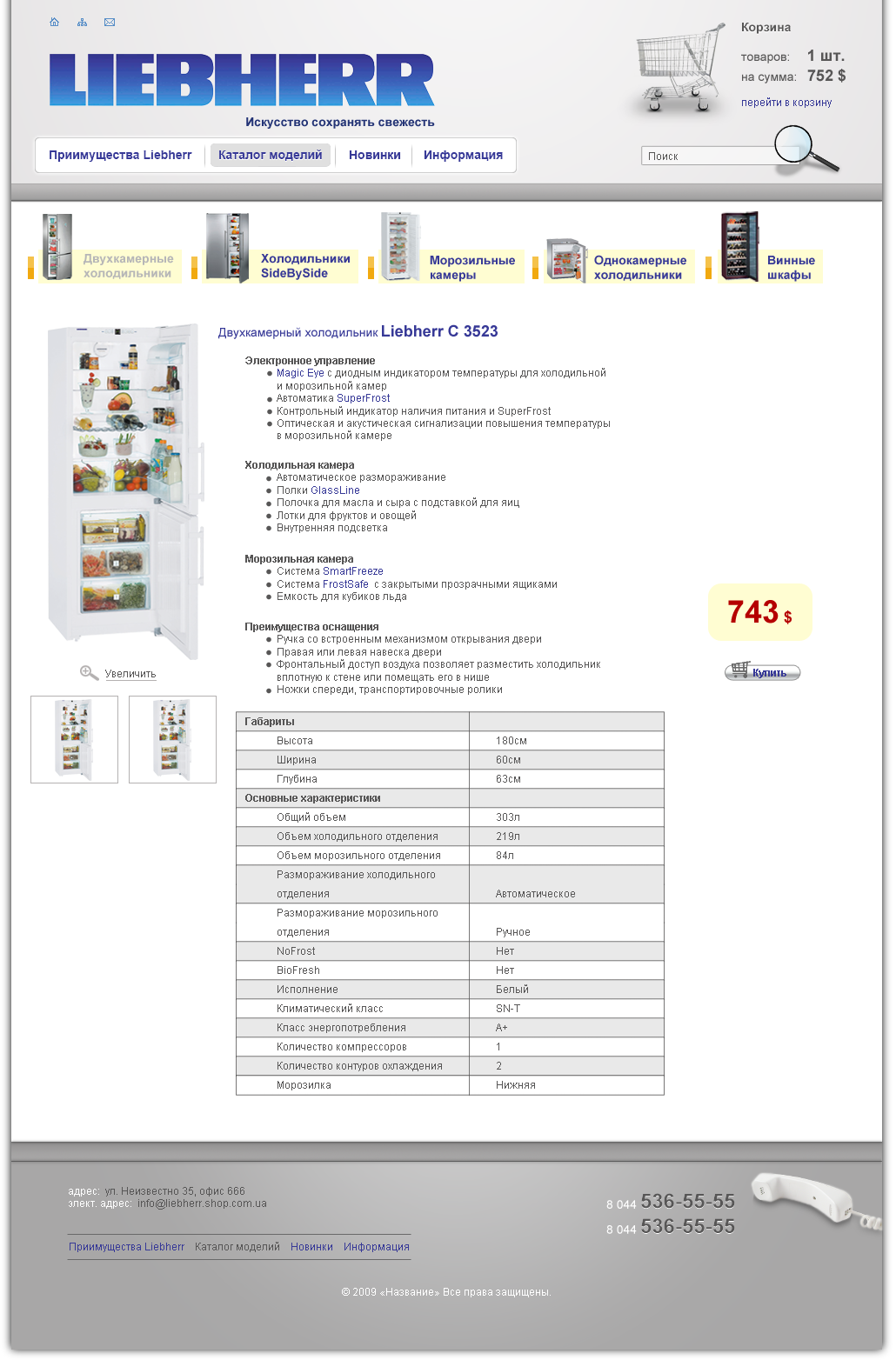 Liebherr - shop ( вид товара )