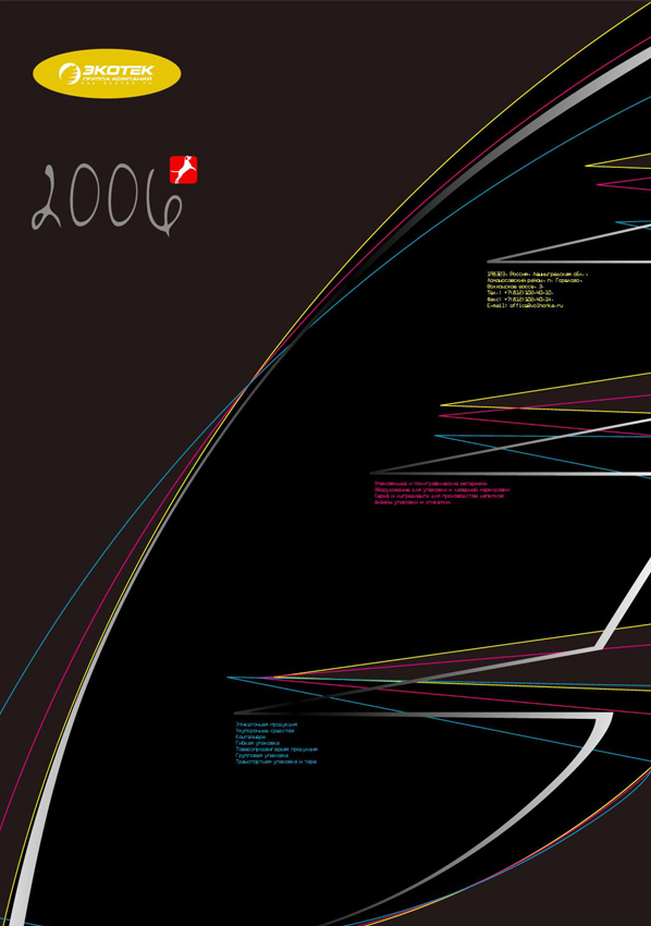 календарь группы компаний "экотек"