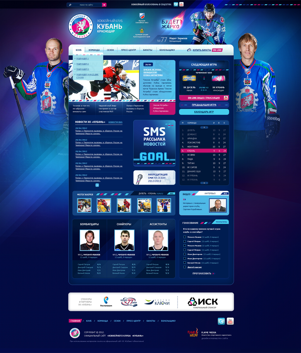 Хоккейный клуб "Кубань"