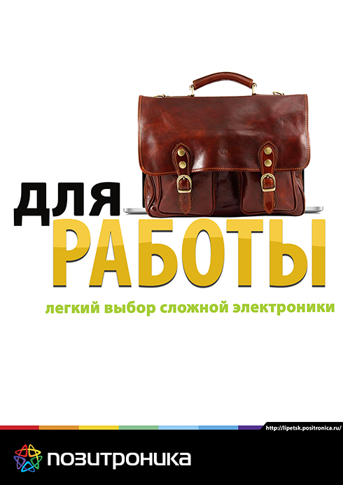 Ноутбук на любой вкус "Позитроника"