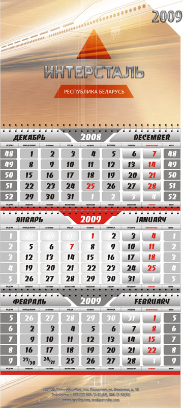 Квартальный календарь для ООО "ИНтерсталь BY".