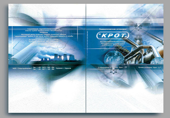 Обложка каталога "КРОТ"