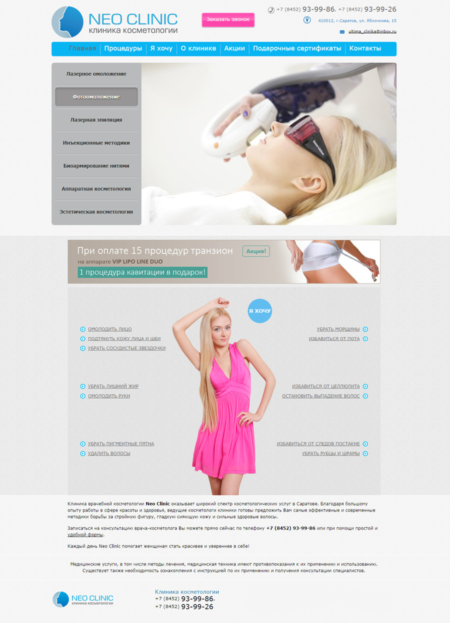 Создание сайта для клиники Neo Clinic