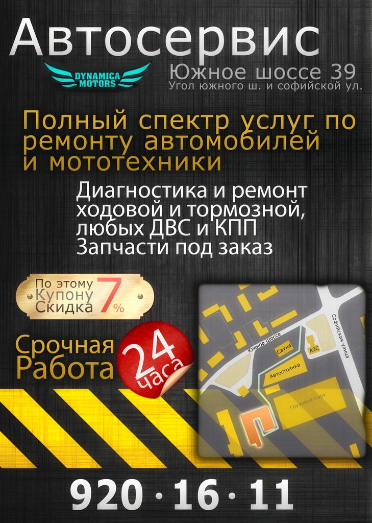 Автосервис