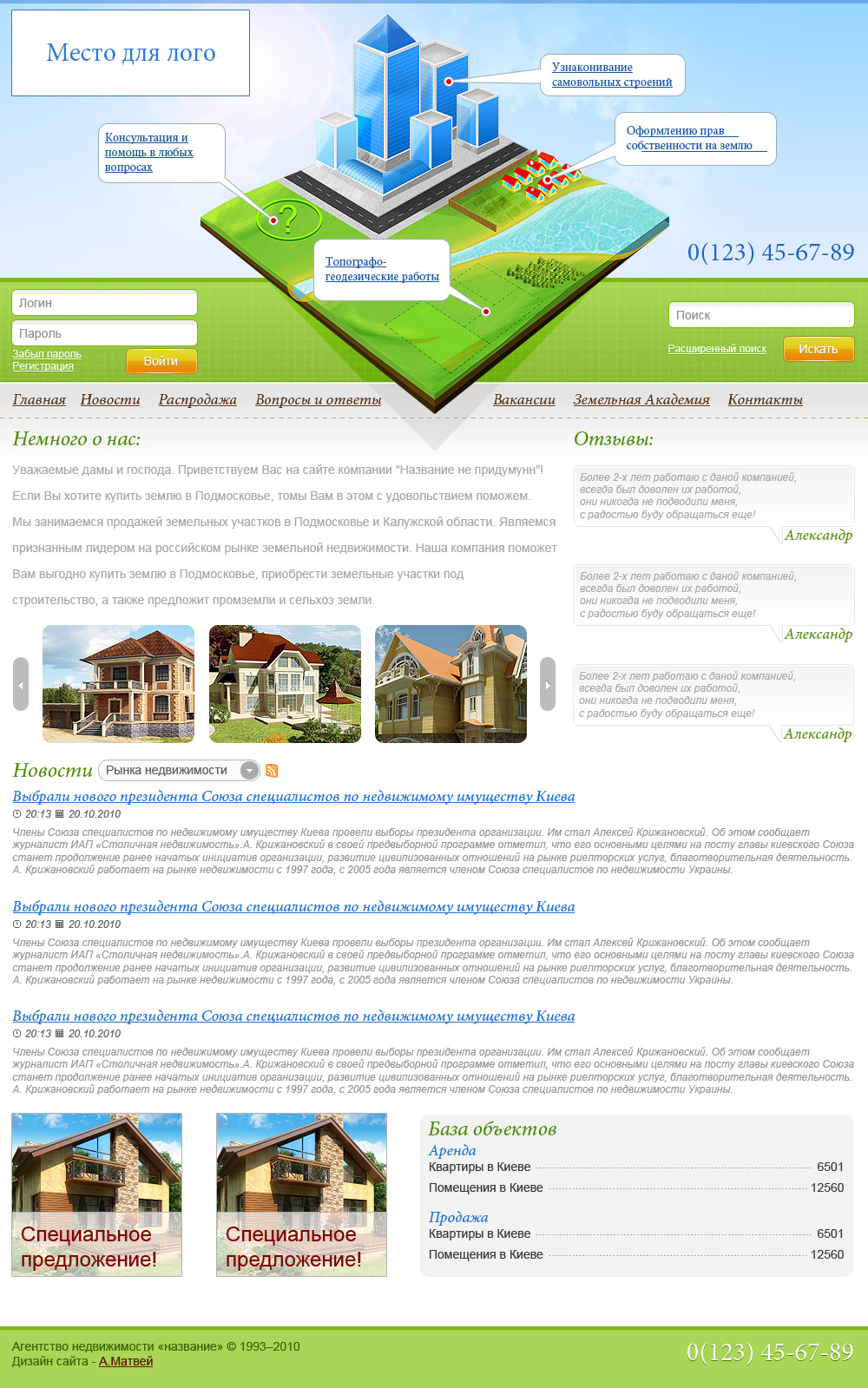 Земельные права и т.п.