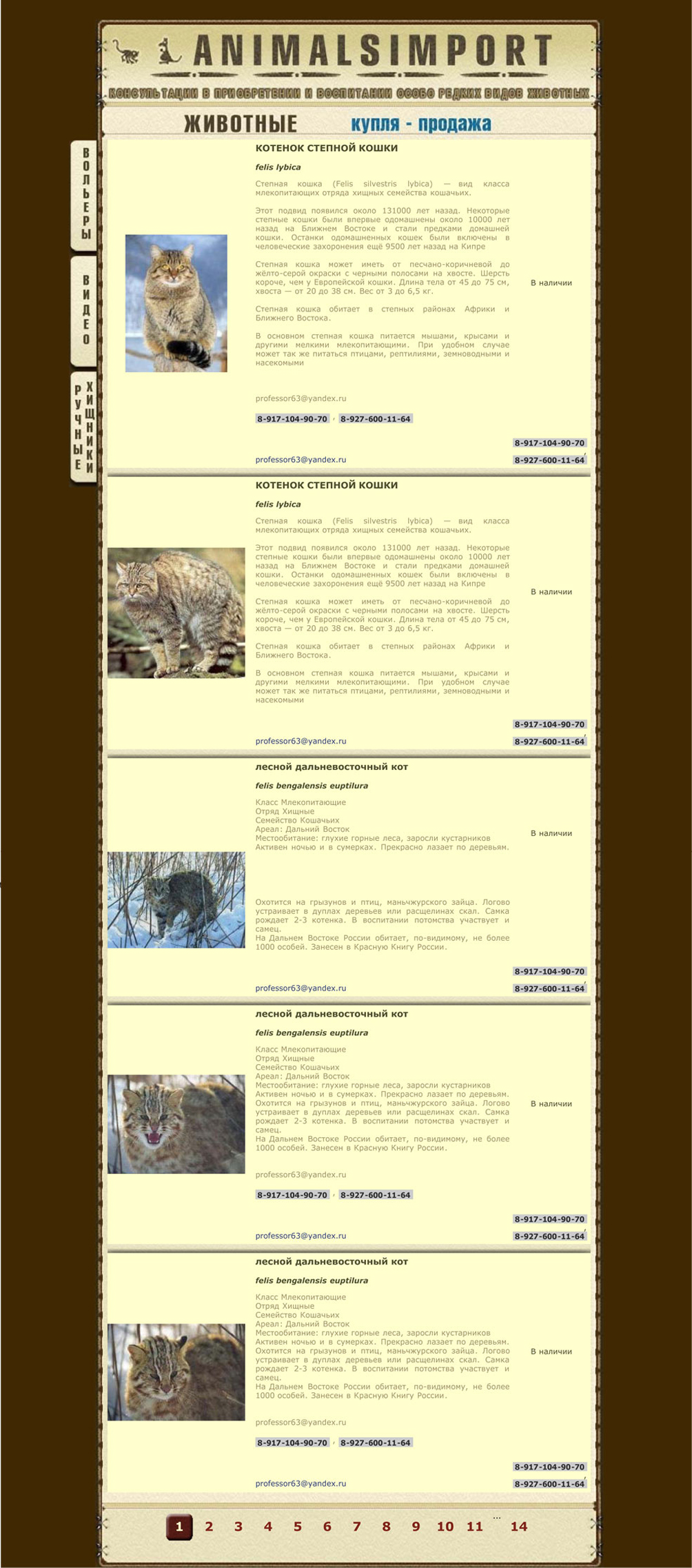сайт "Экзотические животные"