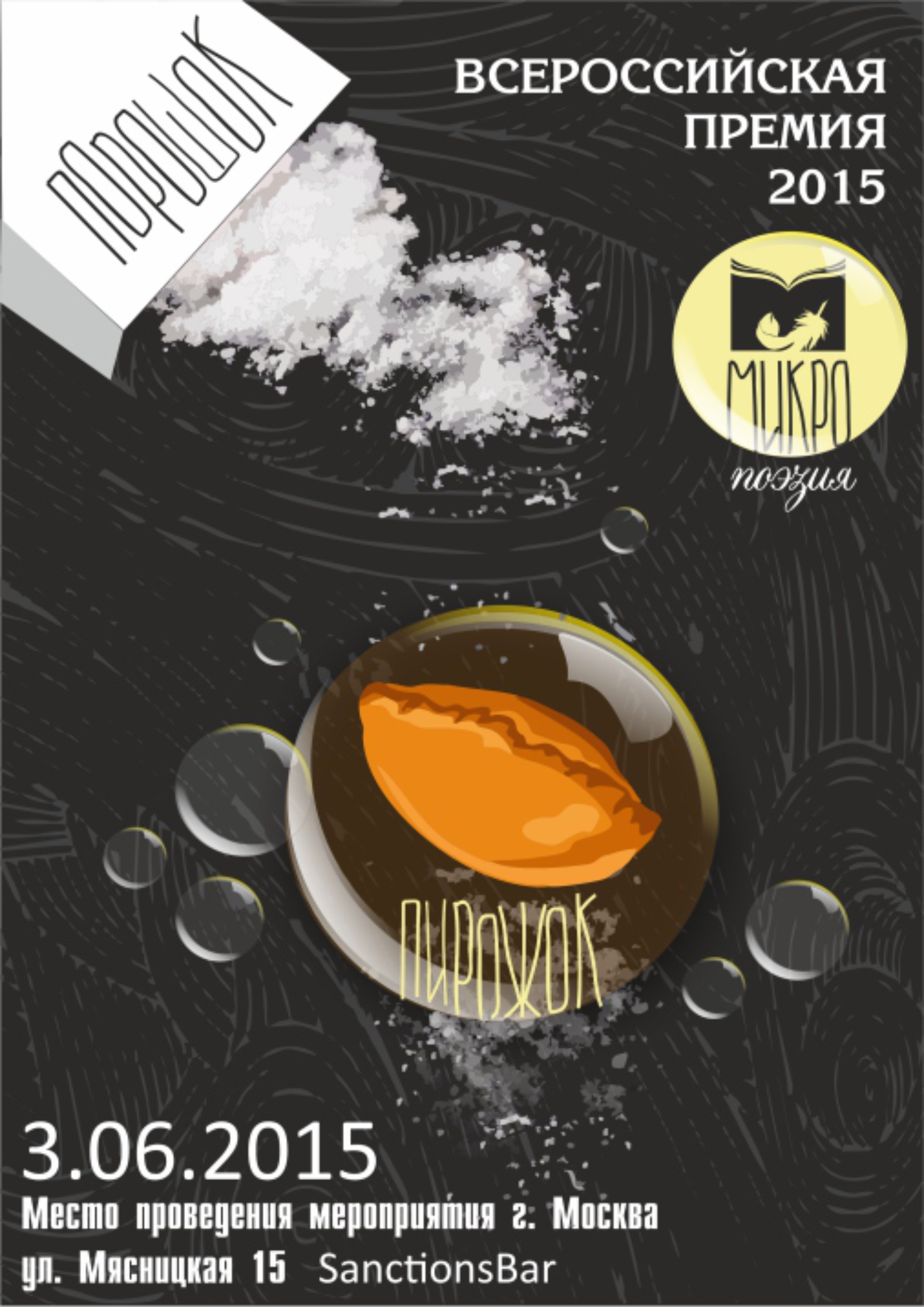 Афиша на всероссийскую премию