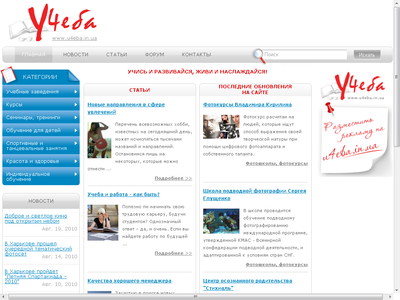 Обучение в Харькове. Учебные заведения, курсы