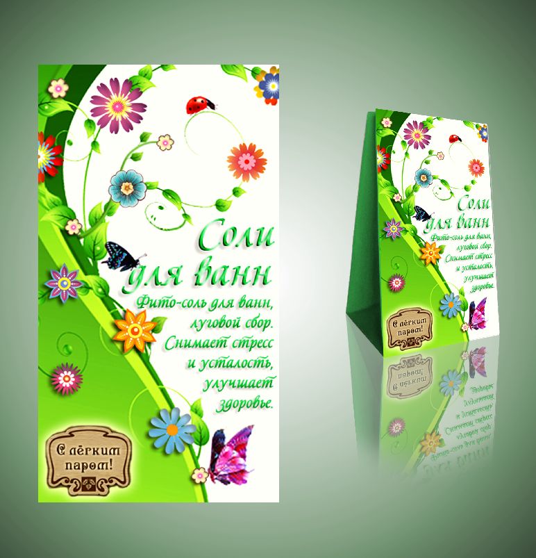 Соли для ванн