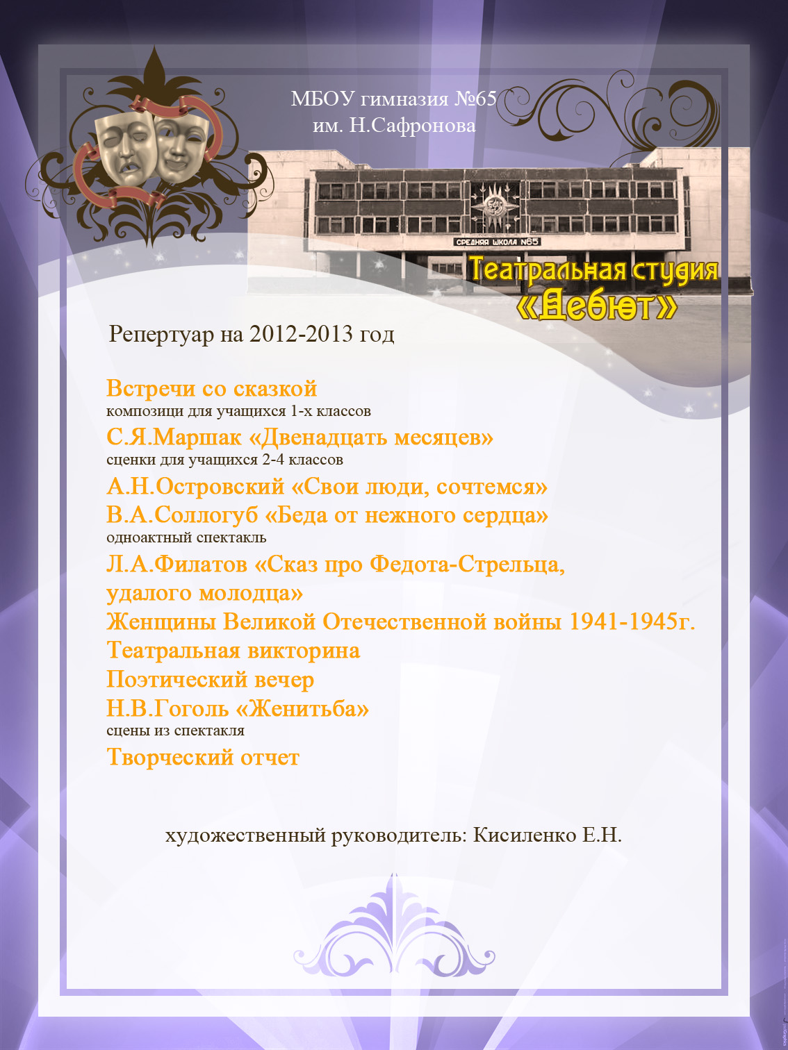 афиша-анонс