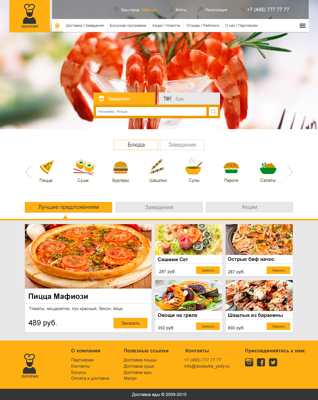 Сайт "Доставки еды"